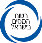 רשות המסים בישראל