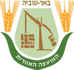 המועצה האזורית באר טוביה